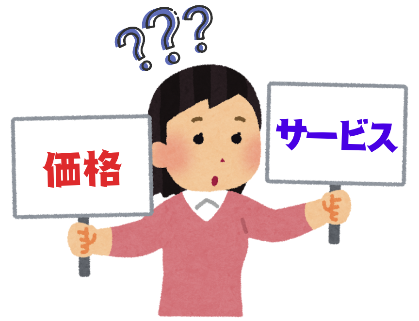 価格とサービスで悩む女性