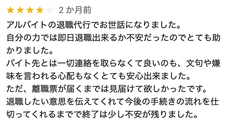 ネガティブなクチコミ２