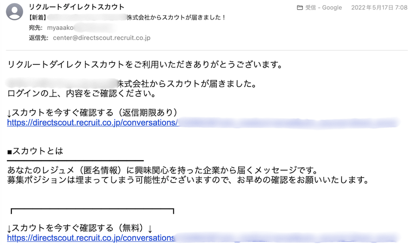 実際に著者が受け取ったスカウトメール